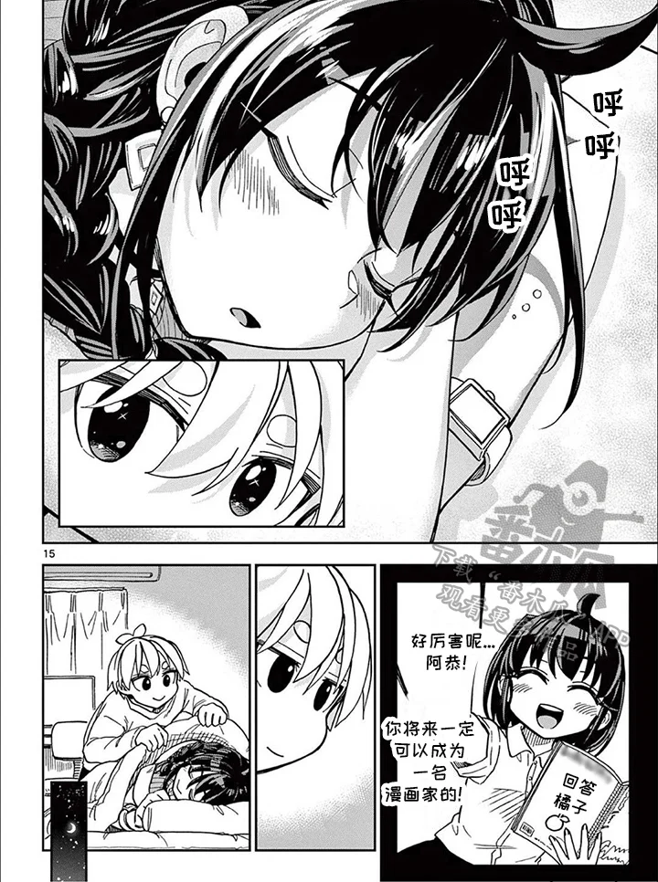 害羞的漫画家 第10章：照顾 第6页