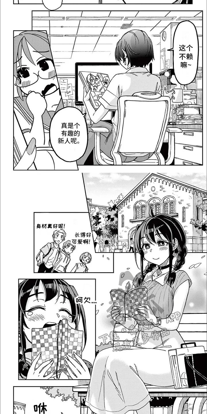 害羞的漫画家 第11章：朋友 第2页