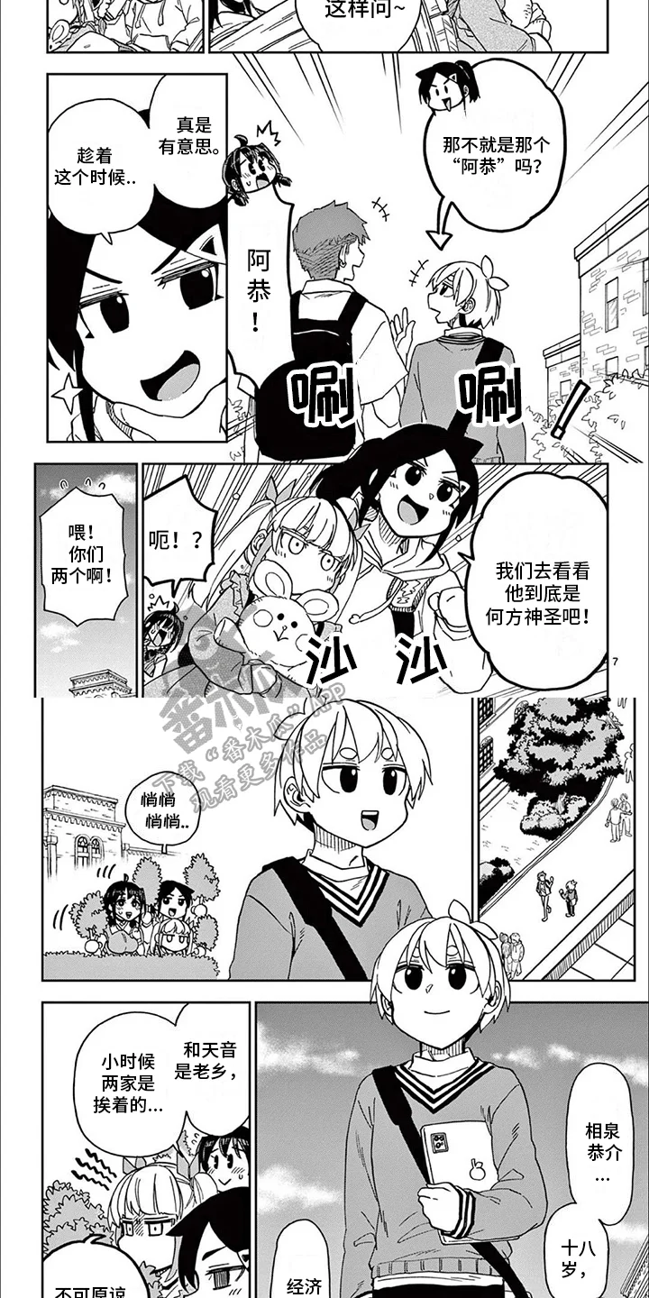 害羞的漫画家 第11章：朋友 第6页
