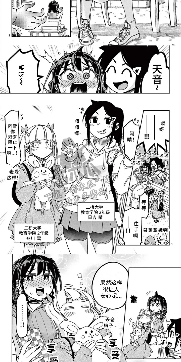 害羞的漫画家 第11章：朋友 第3页