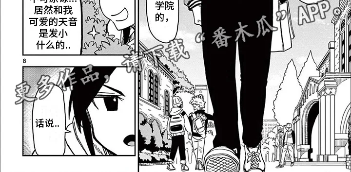 害羞的漫画家 第11章：朋友 第7页