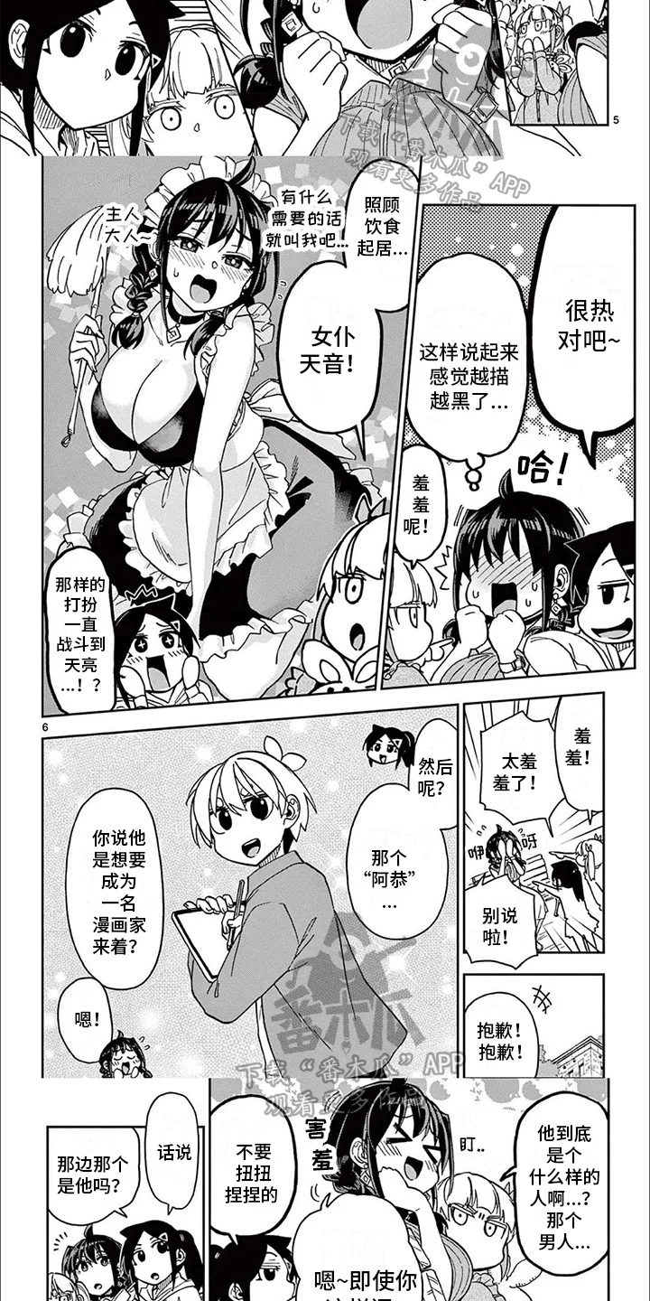 害羞的漫画家 第11章：朋友 第5页
