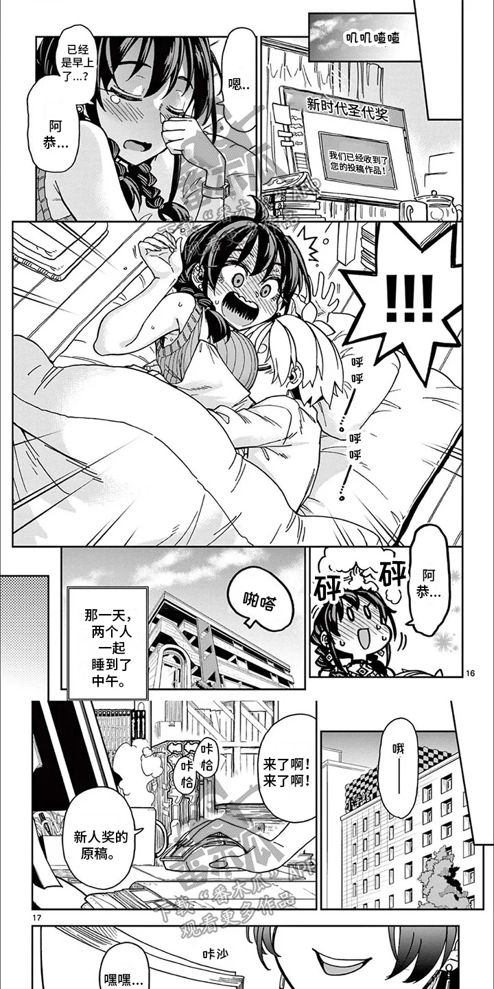 害羞的漫画家 第11章：朋友 第1页