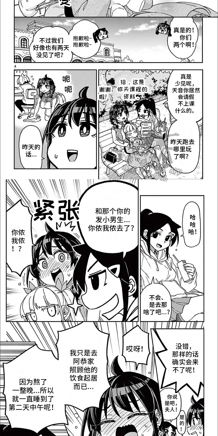 害羞的漫画家 第11章：朋友 第4页