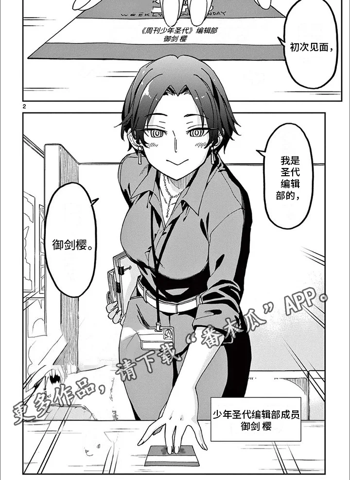 害羞的漫画家 第12章：获奖 第7页