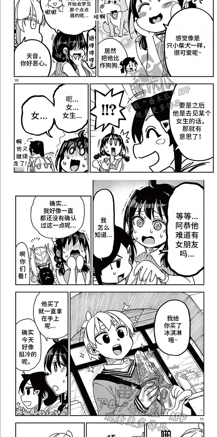 害羞的漫画家 第12章：获奖 第2页