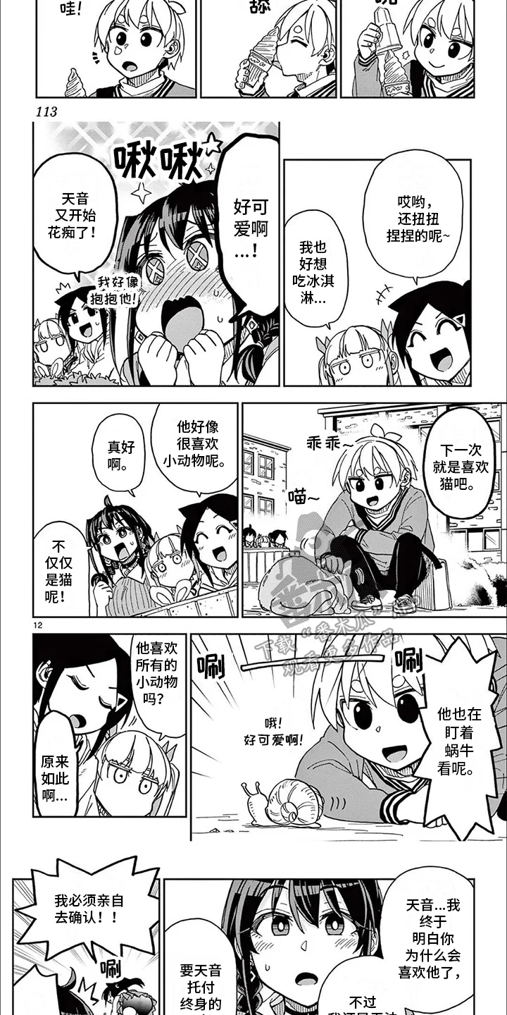 害羞的漫画家 第12章：获奖 第3页