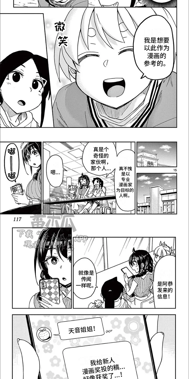 害羞的漫画家 第12章：获奖 第5页
