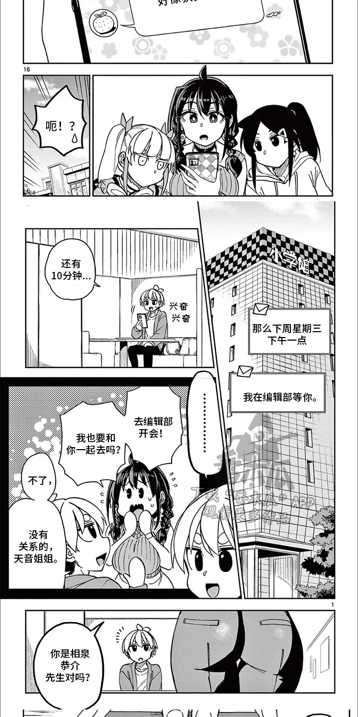 害羞的漫画家 第12章：获奖 第6页