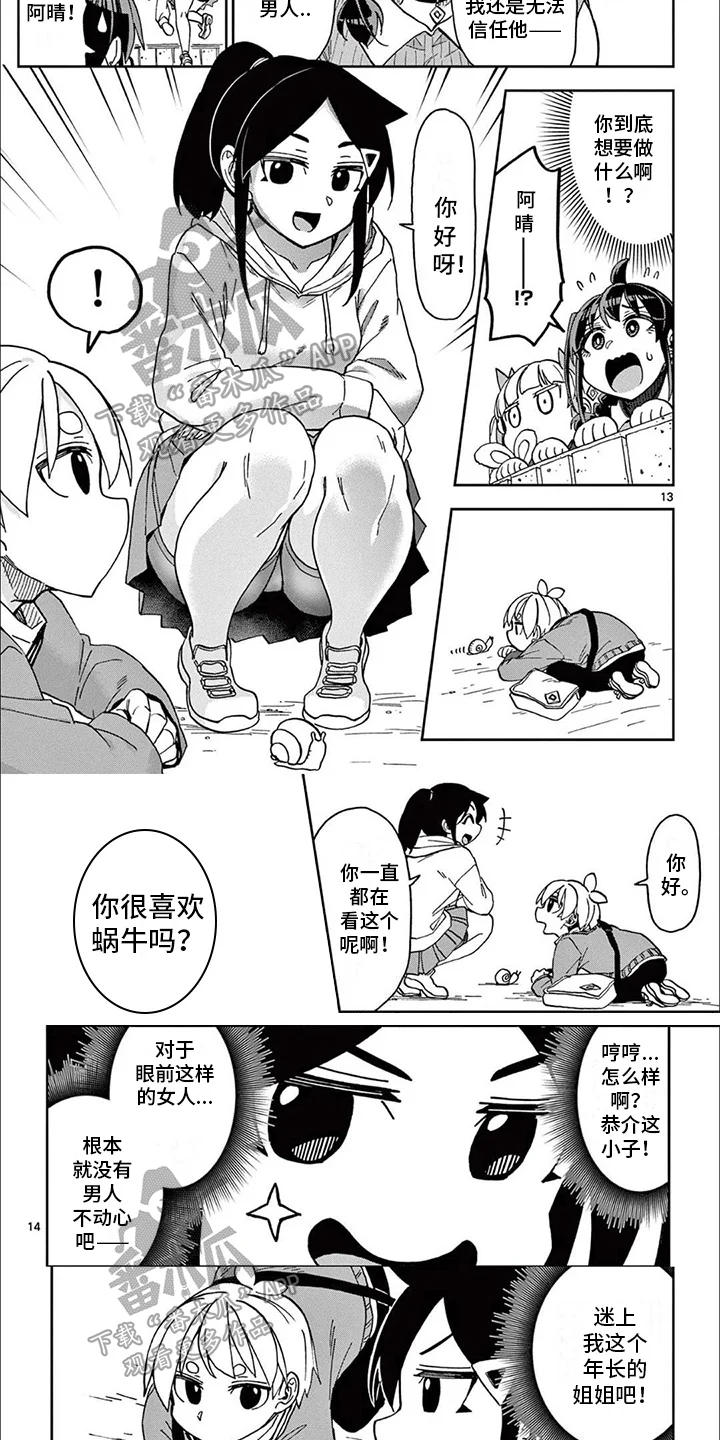 害羞的漫画家 第12章：获奖 第4页