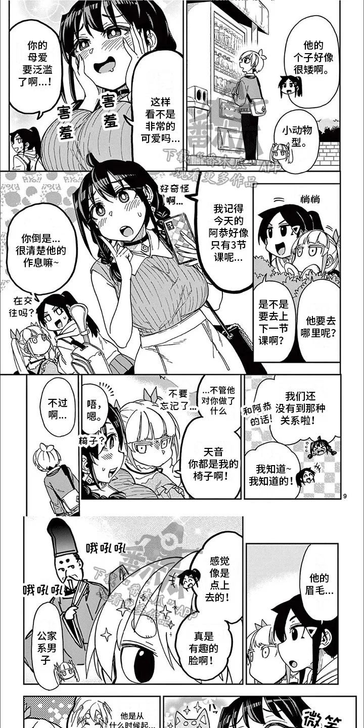 害羞的漫画家 第12章：获奖 第1页