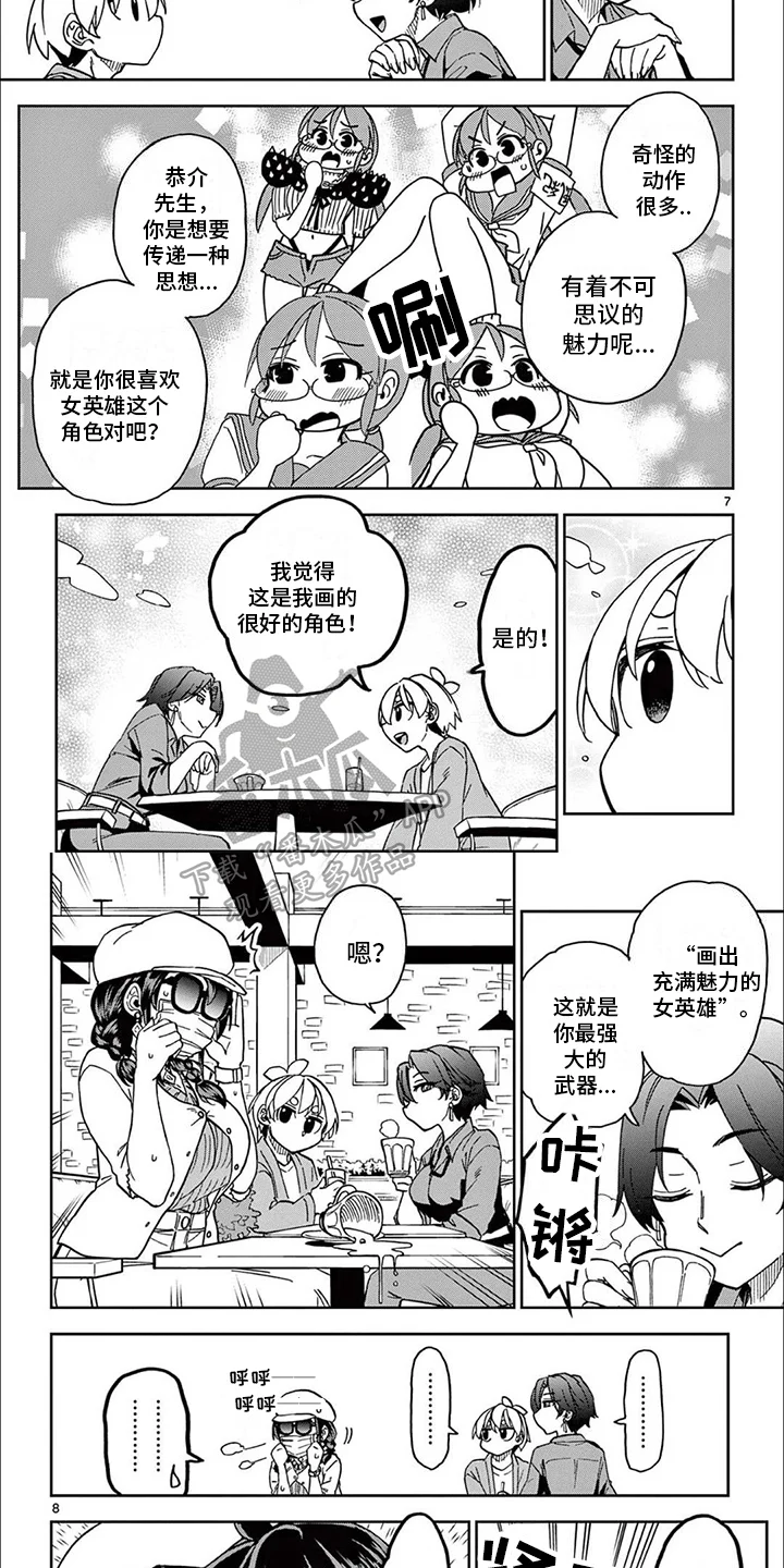 害羞的漫画家 第13章：见面 第4页