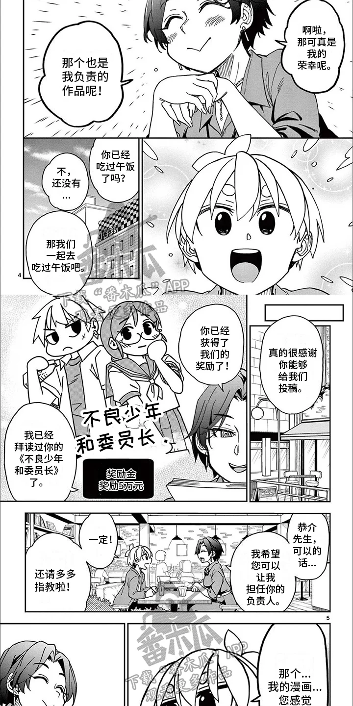 害羞的漫画家 第13章：见面 第2页