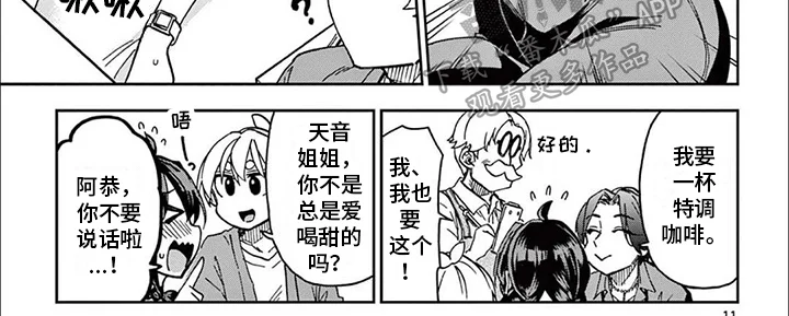 害羞的漫画家 第13章：见面 第7页