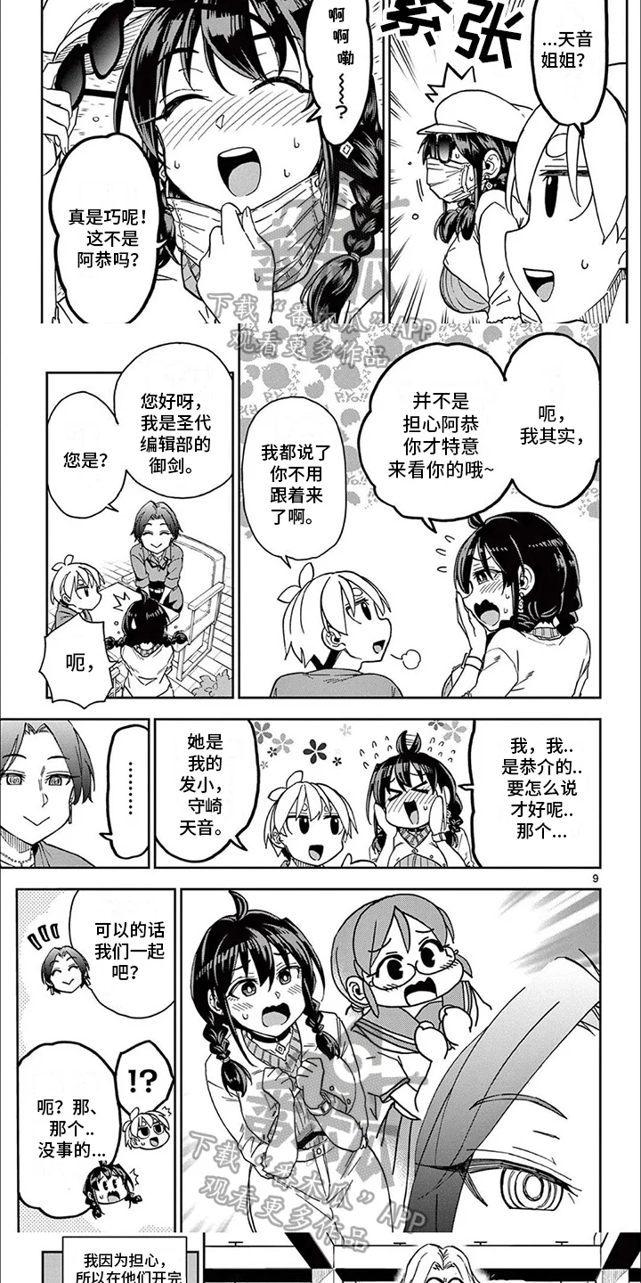 害羞的漫画家 第13章：见面 第5页