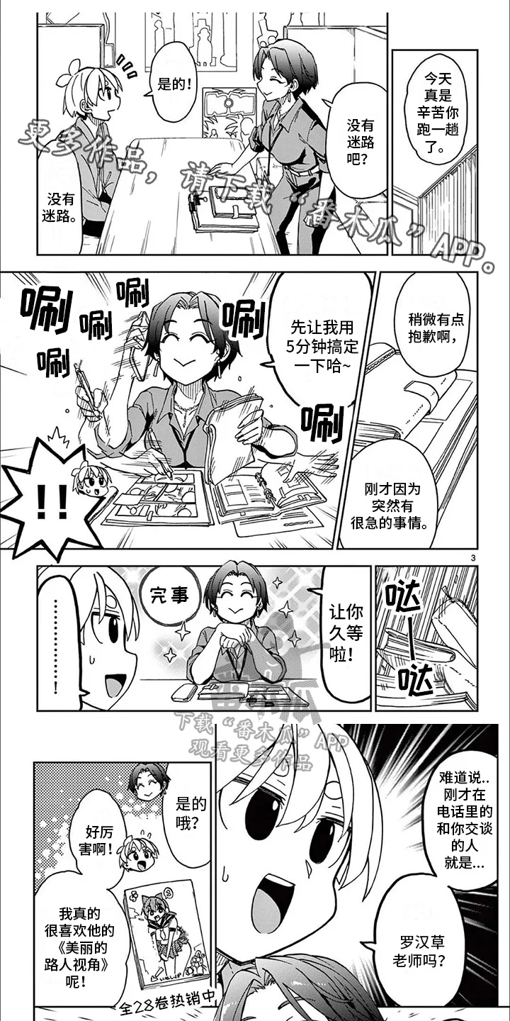 害羞的漫画家 第13章：见面 第1页