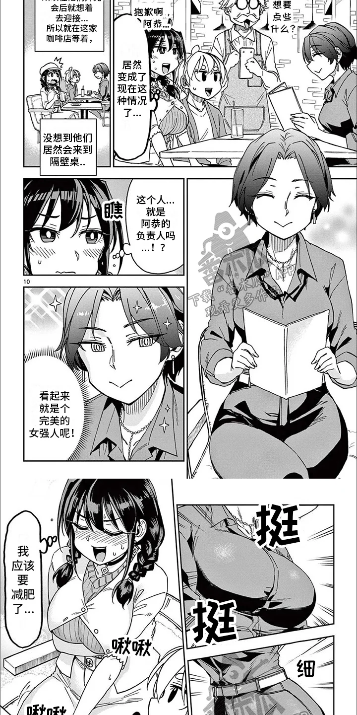 害羞的漫画家 第13章：见面 第6页