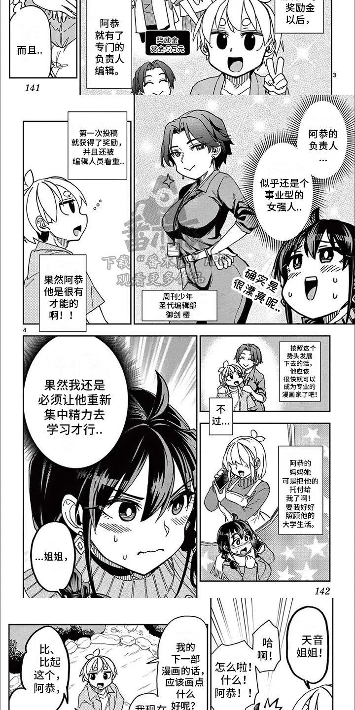 害羞的漫画家 第14章：合作愉快 第6页