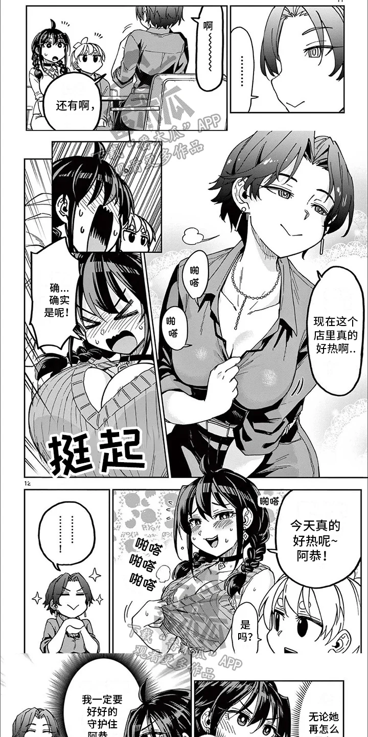 害羞的漫画家 第14章：合作愉快 第1页