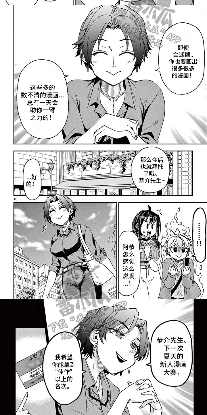害羞的漫画家 第14章：合作愉快 第4页
