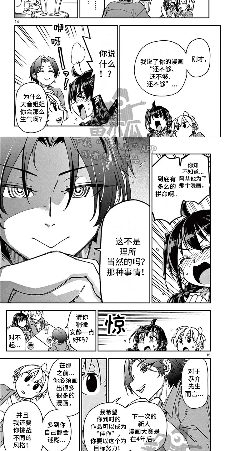 害羞的漫画家 第14章：合作愉快 第3页