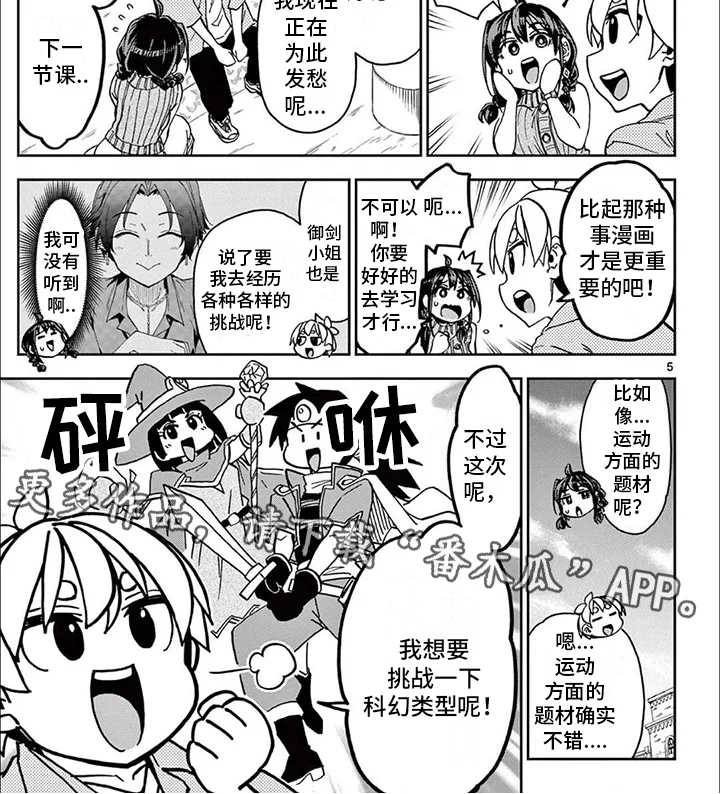 害羞的漫画家 第14章：合作愉快 第7页