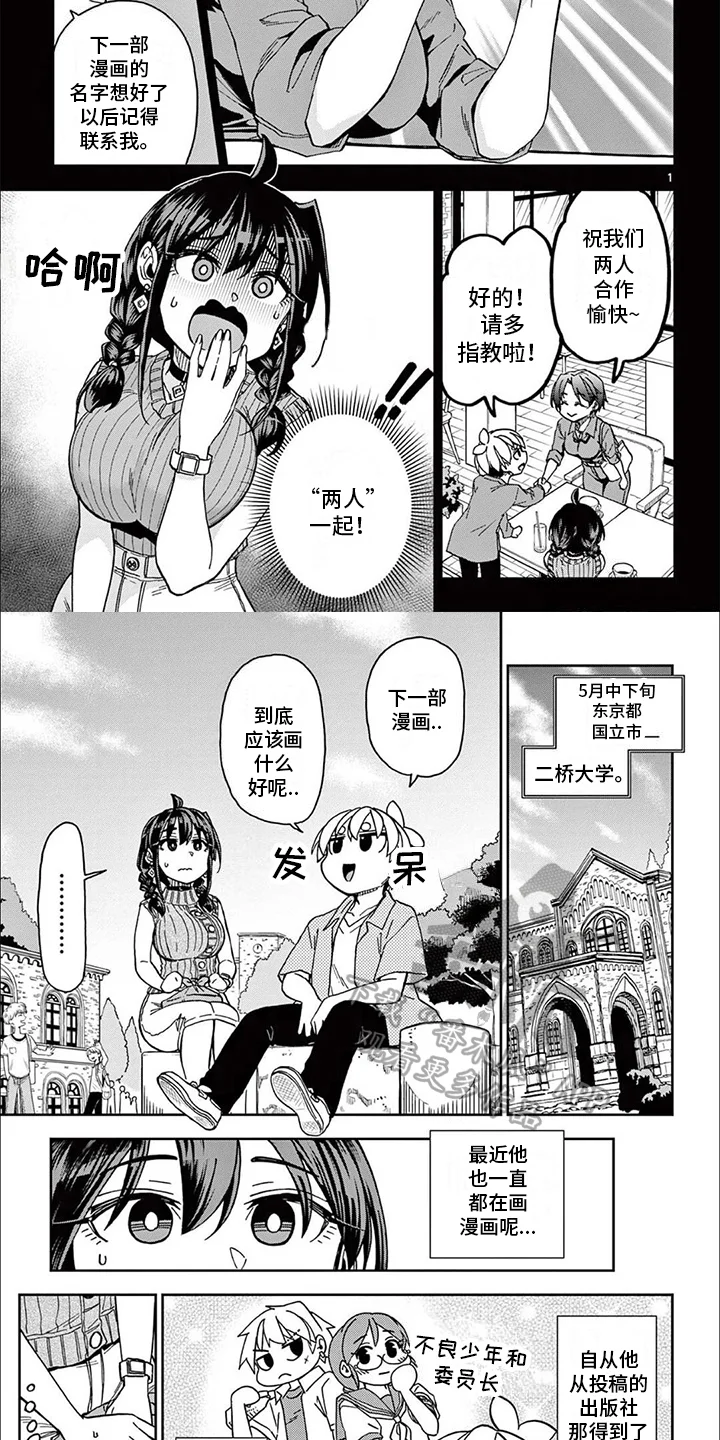 害羞的漫画家 第14章：合作愉快 第5页