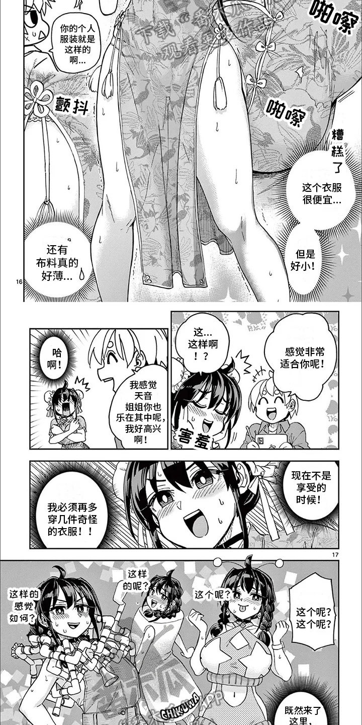 害羞的漫画家 第5章：奇怪的服装 第2页