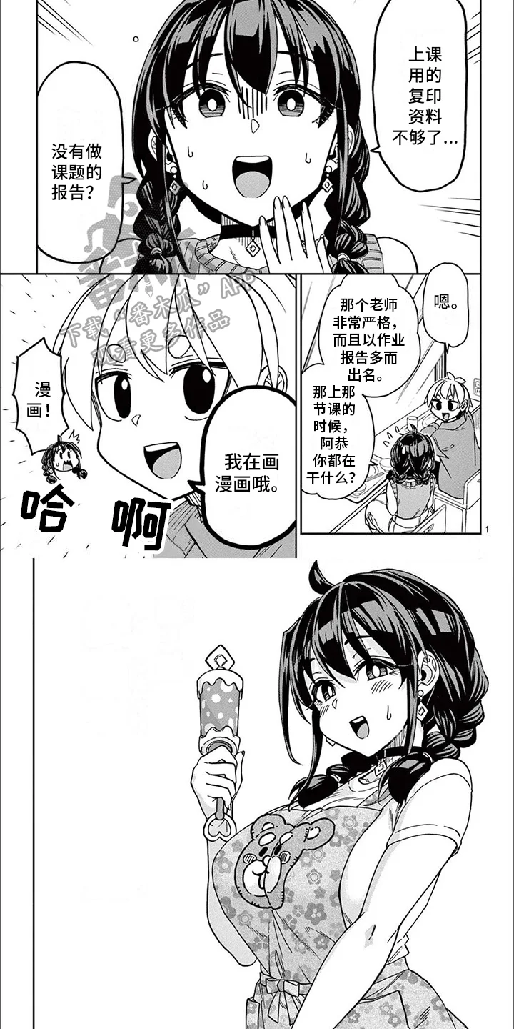 害羞的漫画家 第5章：奇怪的服装 第4页