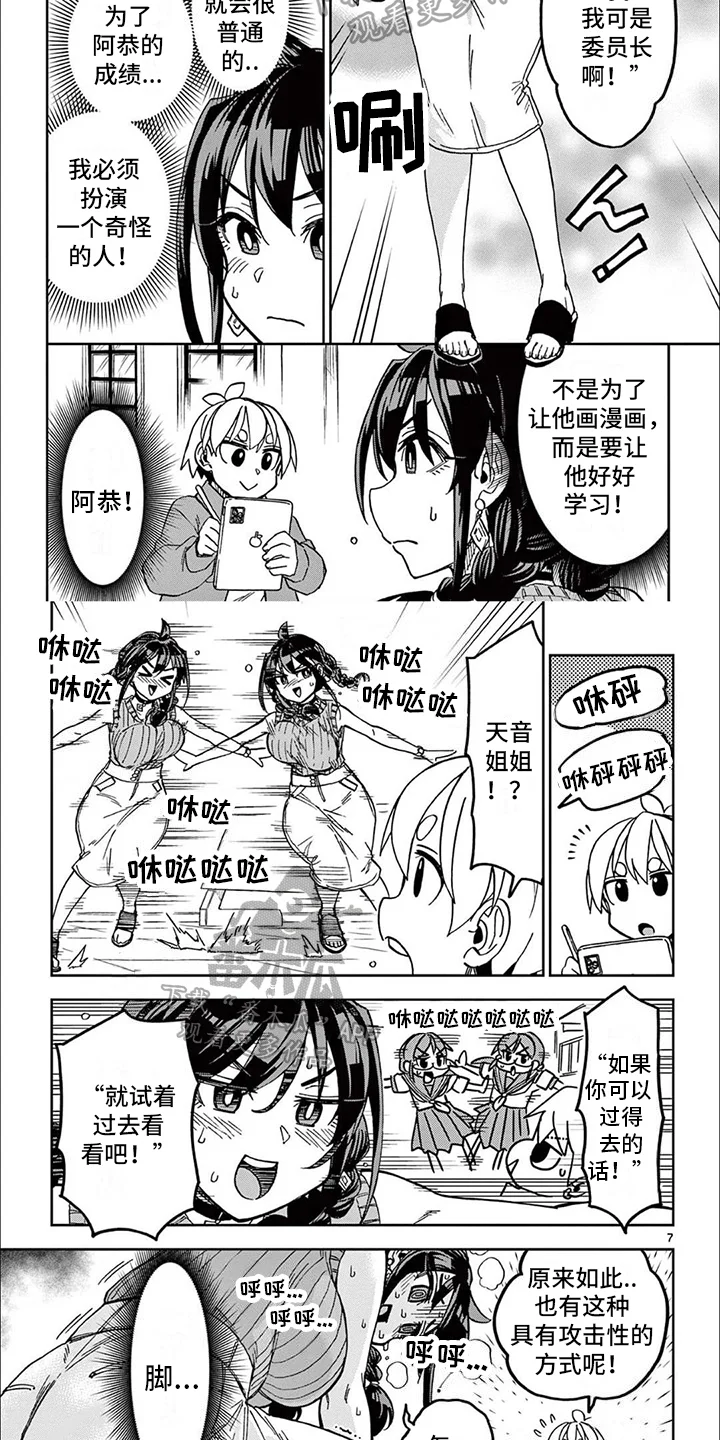 害羞的漫画家 第6章：劝阻方式 第2页