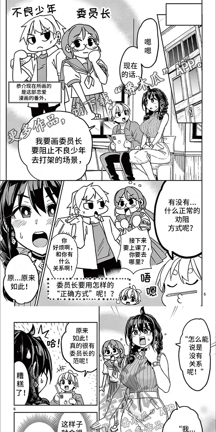 害羞的漫画家 第6章：劝阻方式 第1页