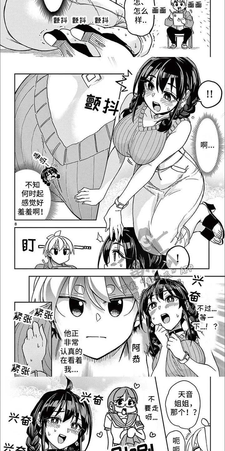 害羞的漫画家 第6章：劝阻方式 第3页