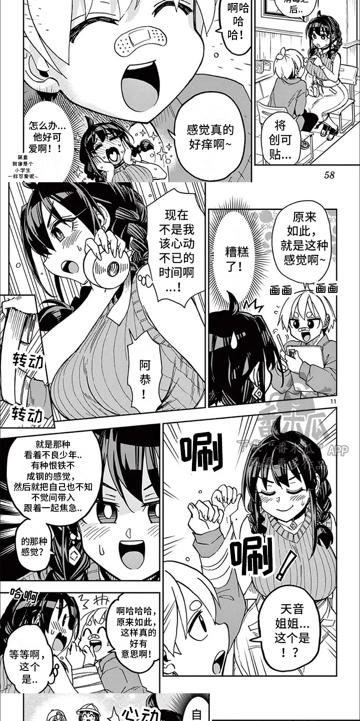 害羞的漫画家 第6章：劝阻方式 第5页