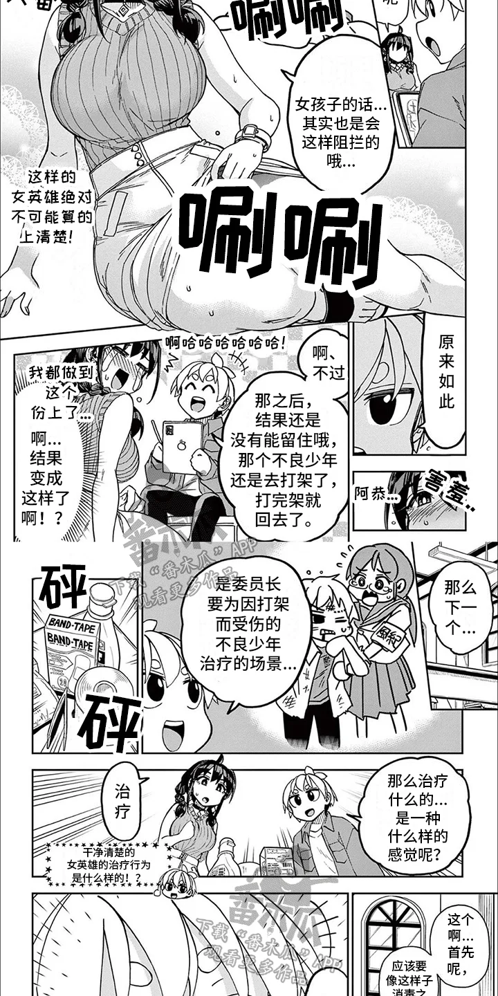 害羞的漫画家 第6章：劝阻方式 第4页
