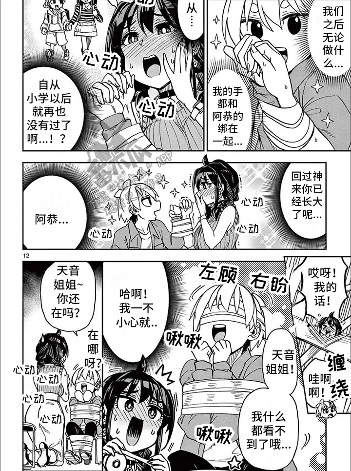 害羞的漫画家 第6章：劝阻方式 第6页