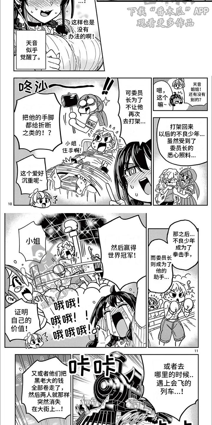 害羞的漫画家 第8章：最后的设定 第4页