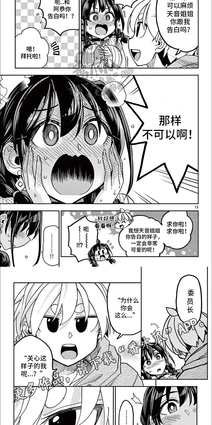 害羞的漫画家 第8章：最后的设定 第6页