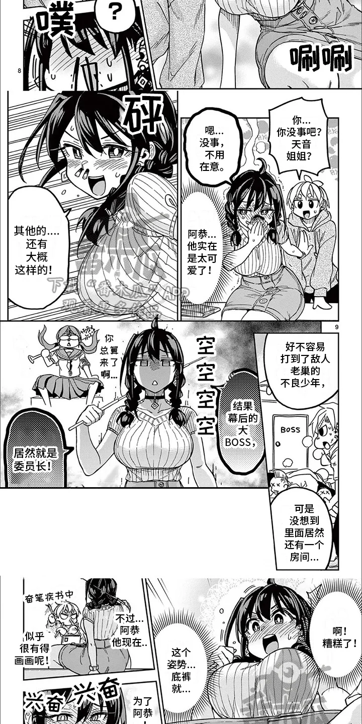 害羞的漫画家 第8章：最后的设定 第3页
