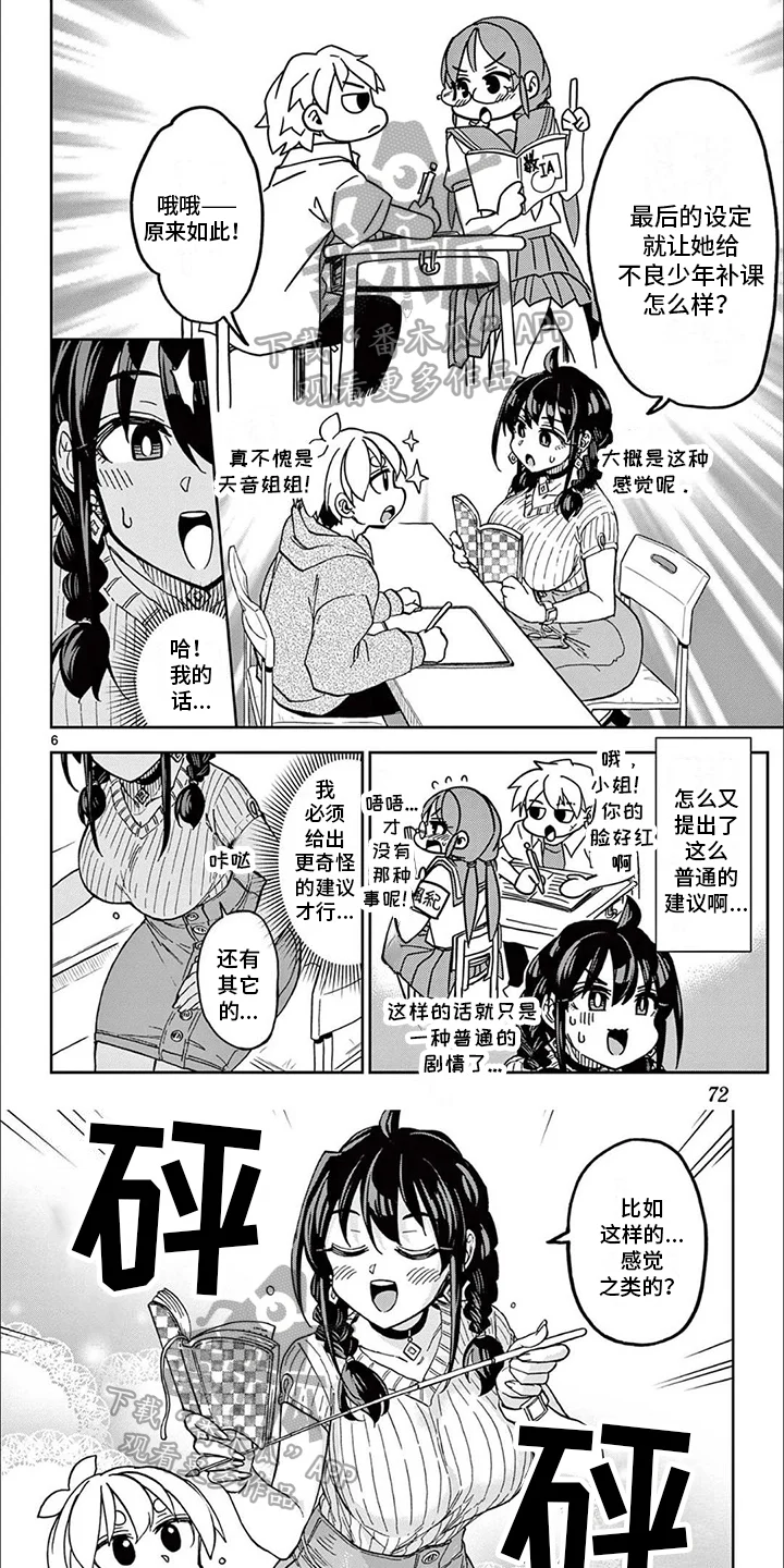 害羞的漫画家 第8章：最后的设定 第1页