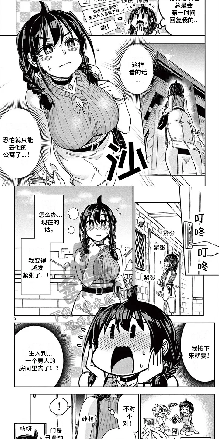 害羞的漫画家 第9章：决心 第3页