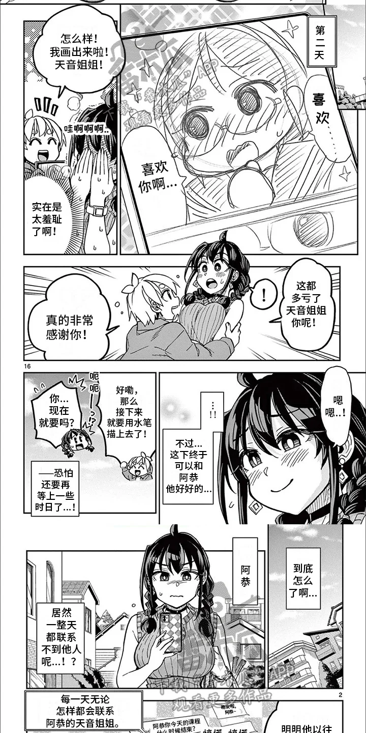 害羞的漫画家 第9章：决心 第2页