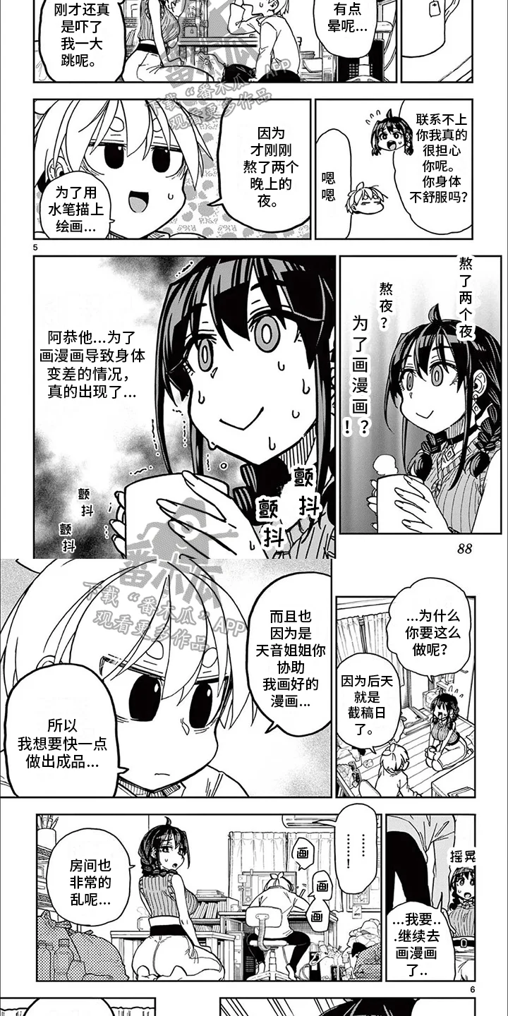 害羞的漫画家 第9章：决心 第5页