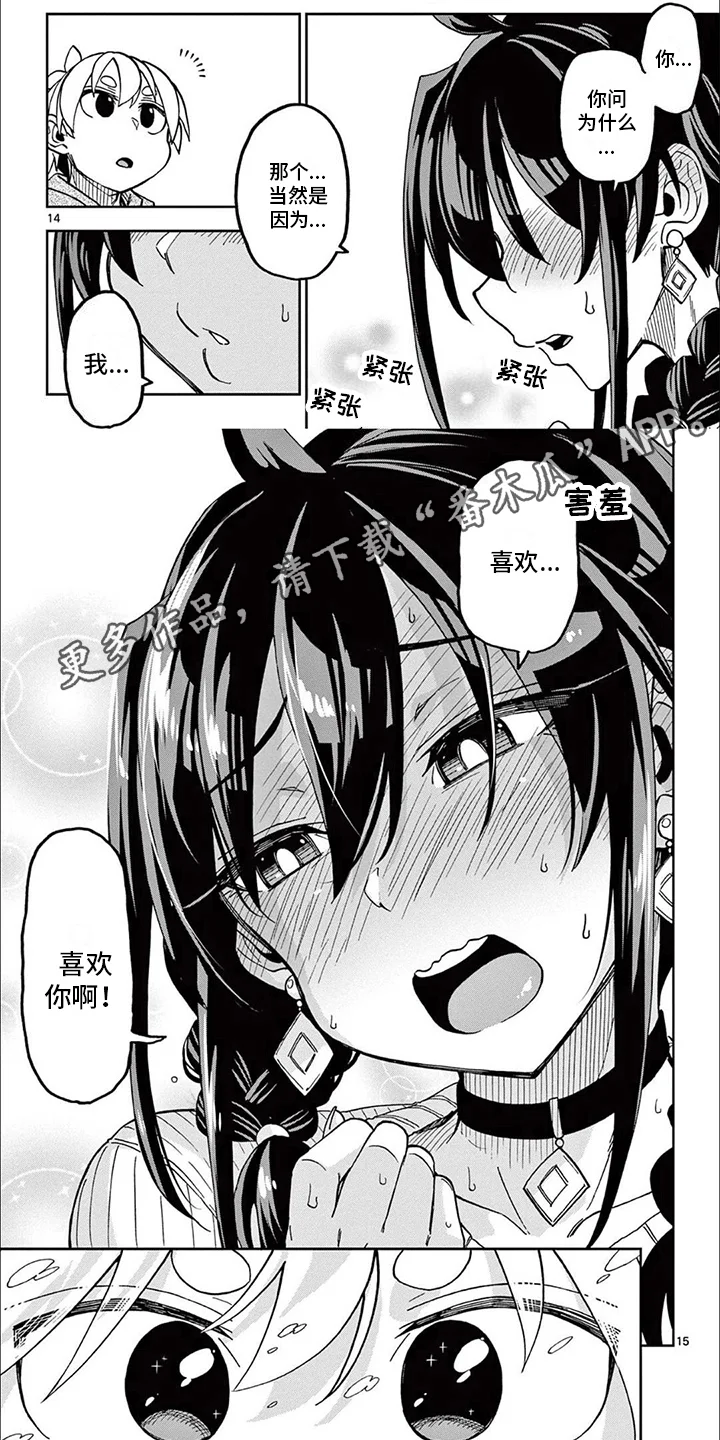 害羞的漫画家 第9章：决心 第1页