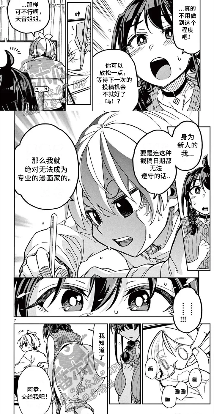 害羞的漫画家 第9章：决心 第6页