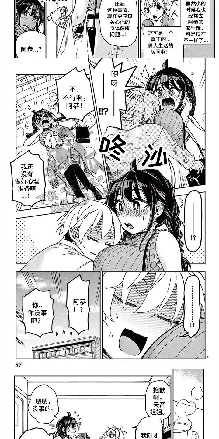 害羞的漫画家 第9章：决心 第4页