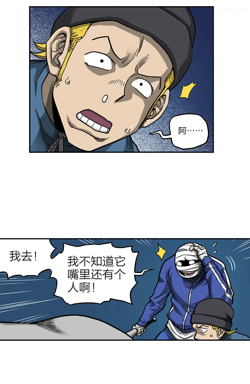 宵禁都市 第1话 宵禁 第23页