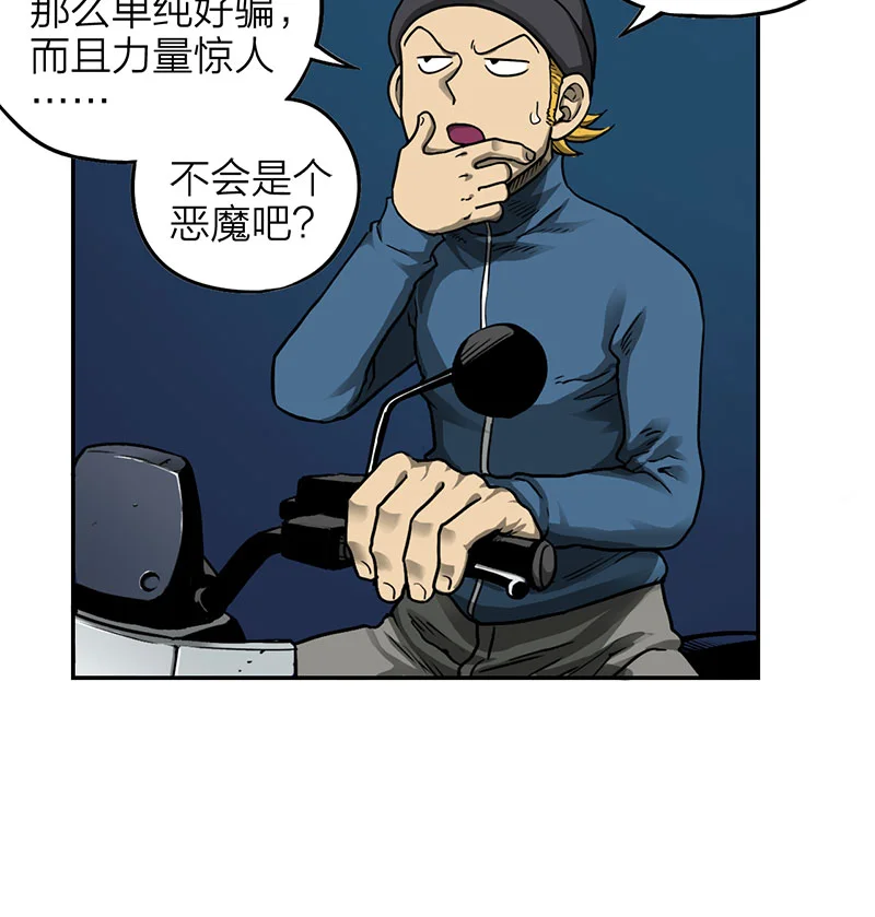 宵禁都市 第1话 宵禁 第28页