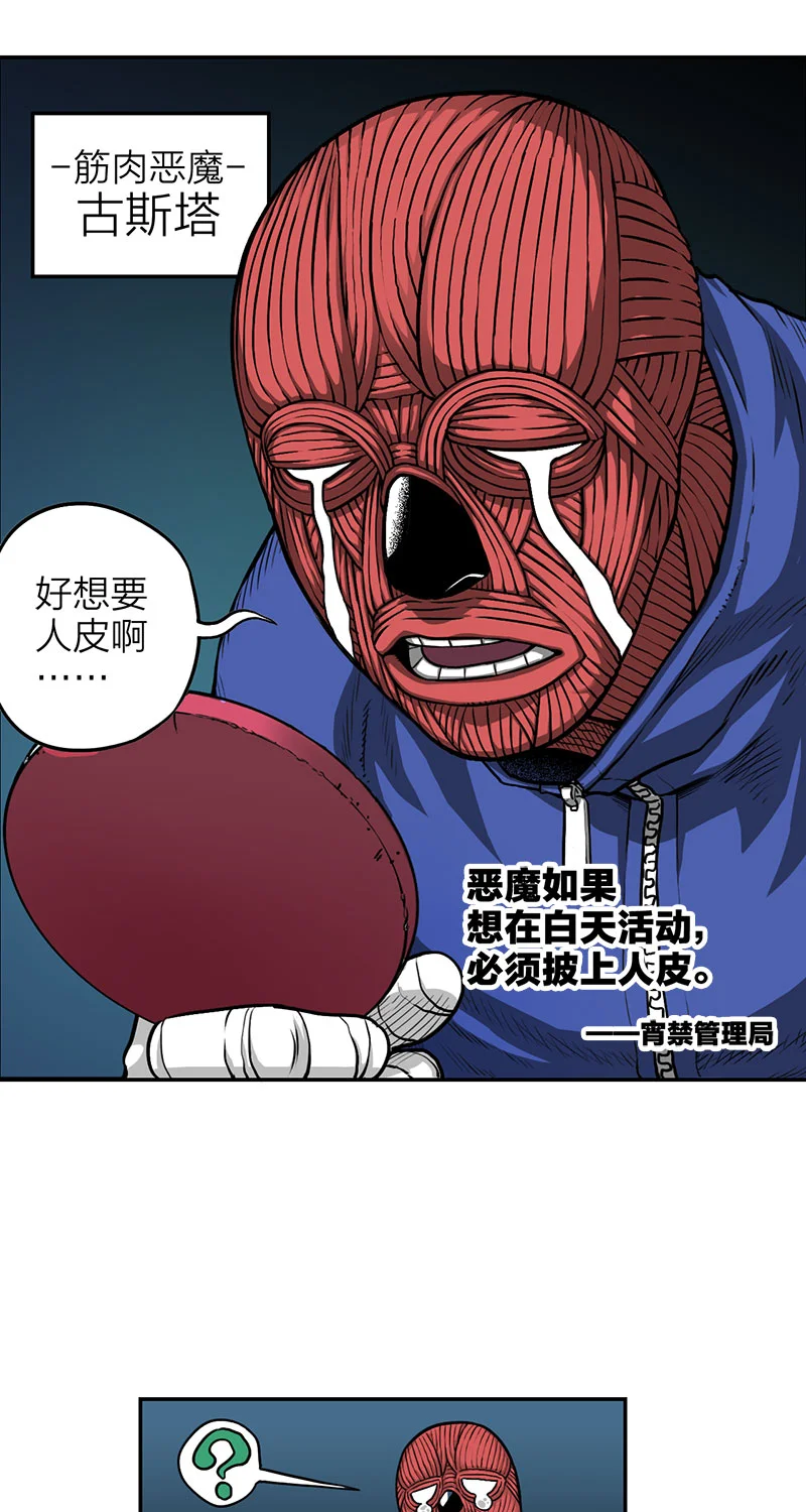 宵禁都市 第1话 宵禁 第33页
