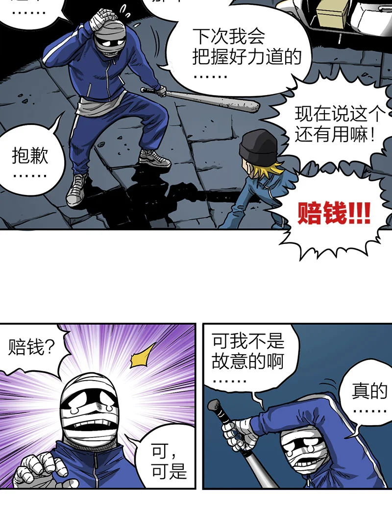 宵禁都市 第1话 宵禁 第25页