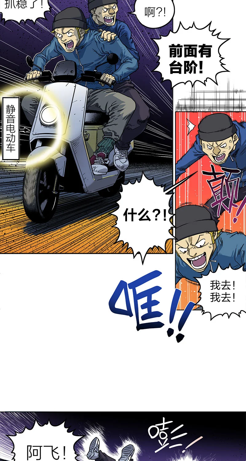 宵禁都市 第1话 宵禁 第12页